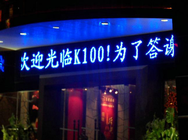 P10單藍顯示屏